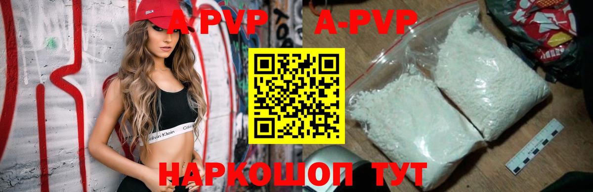 A-PVP СК  Alpha PVP  Альфа ПВП Crystall  Борисоглебск  A PVP СК  Вход с VPN 