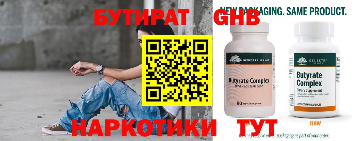 Бутират Butirat  БУТИРАТ  Борисоглебск  Вход с VPN 