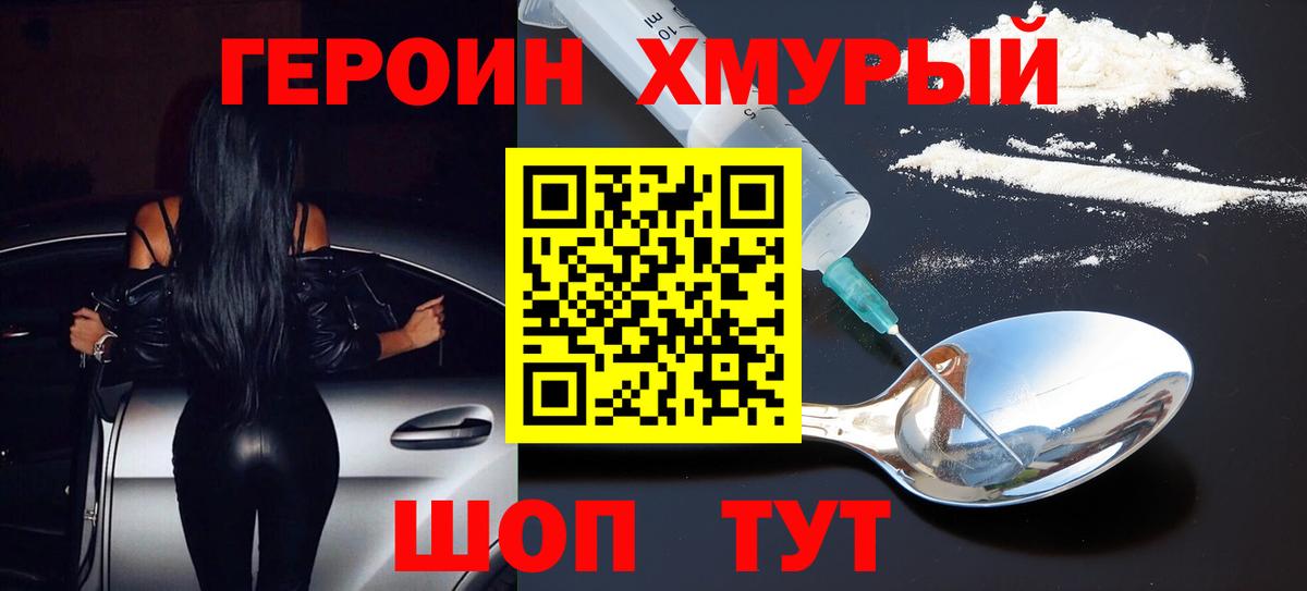 Борисоглебск  ГЕРОИН белый  Вход с VPN 