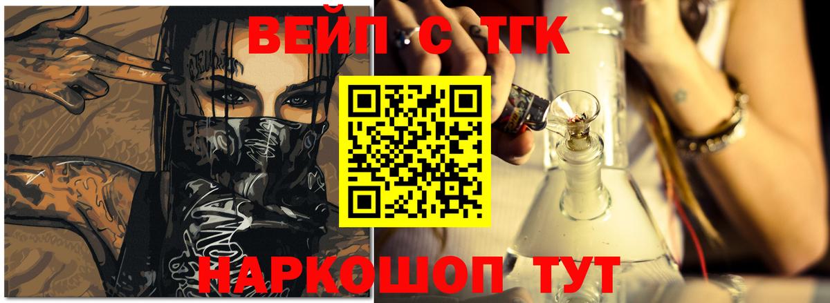 ТГК вейп с тгк  Дистиллят ТГК вейп с тгк  Борисоглебск  Вход с VPN 